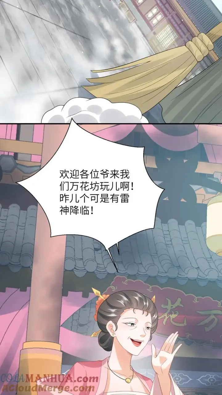 漫画《我出钱你出命，我俩一起神经病》第79话 可怜的边谷第13张图