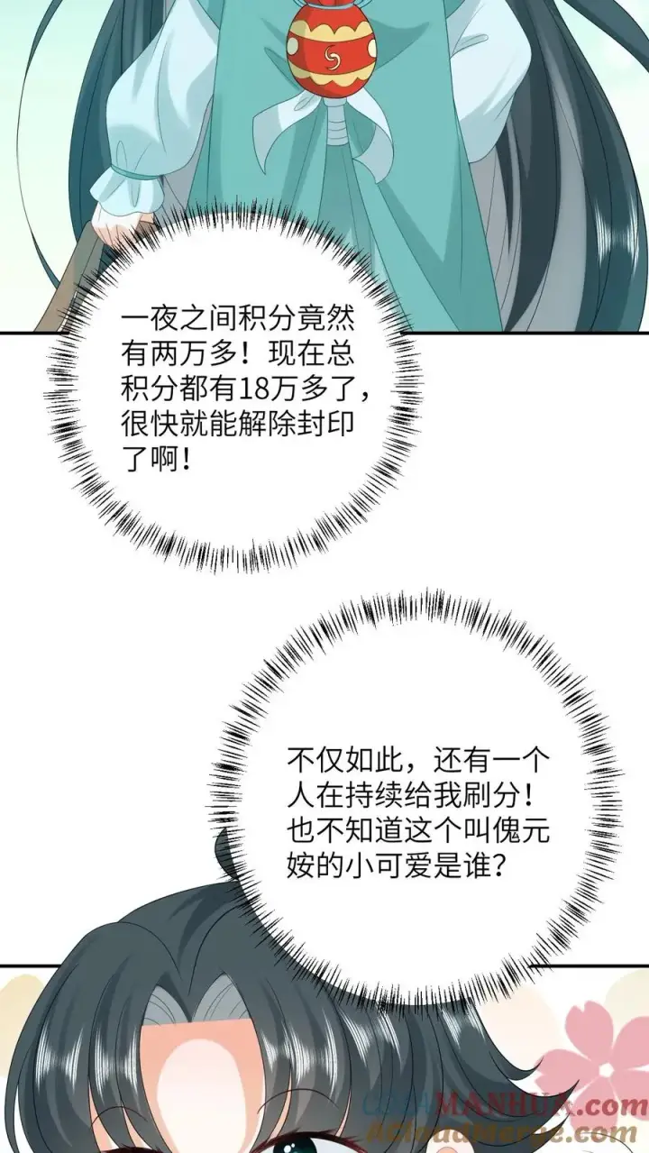 漫画《我出钱你出命，我俩一起神经病》第79话 可怜的边谷第19张图