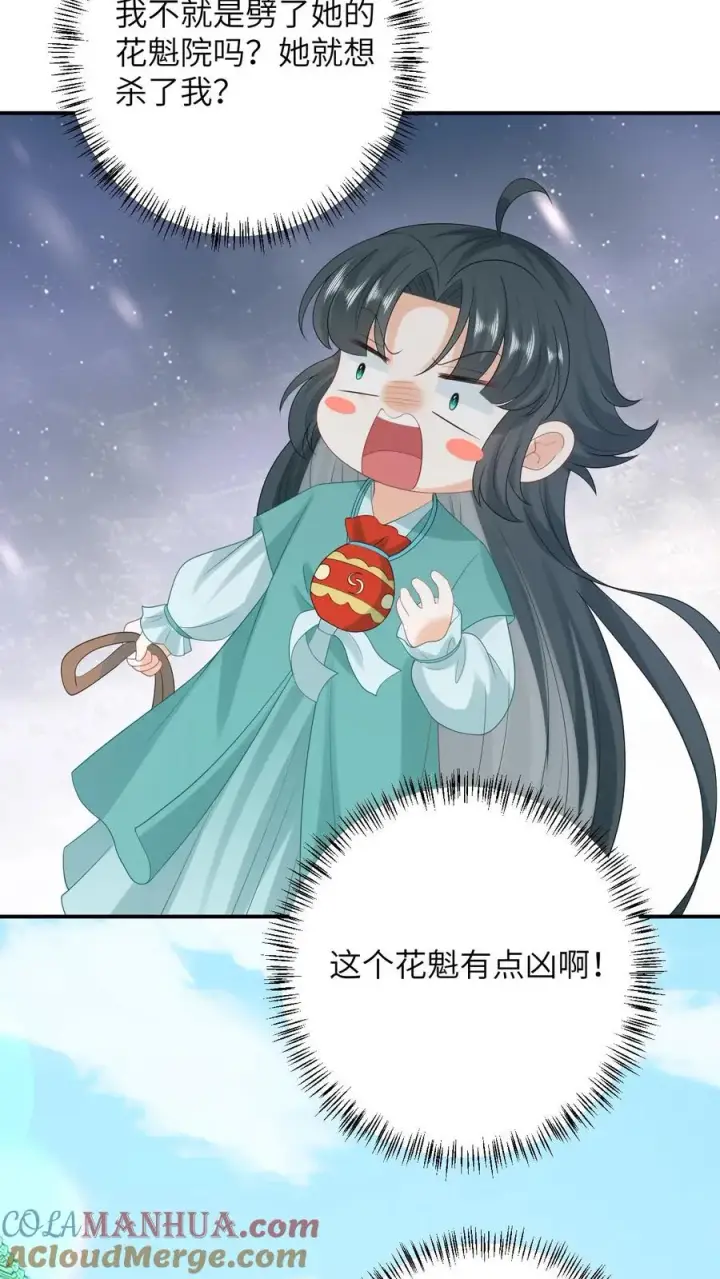 漫画《我出钱你出命，我俩一起神经病》第79话 可怜的边谷第21张图
