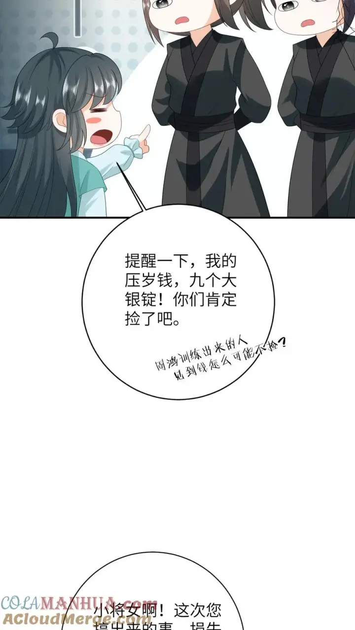 漫画《我出钱你出命，我俩一起神经病》第79话 可怜的边谷第27张图