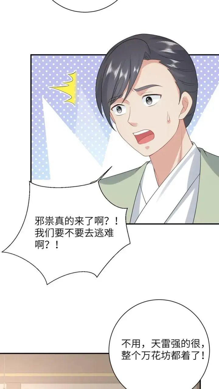 漫画《我出钱你出命，我俩一起神经病》第79话 可怜的边谷第6张图