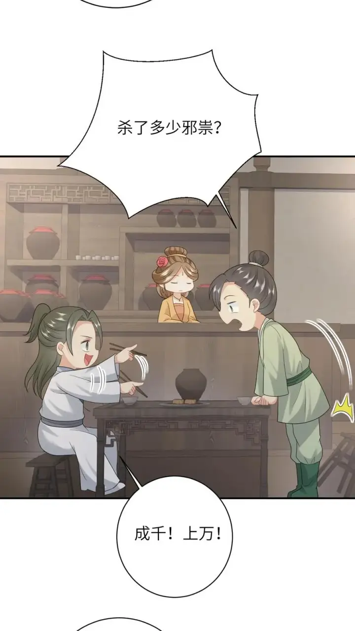 漫画《我出钱你出命，我俩一起神经病》第79话 可怜的边谷第8张图