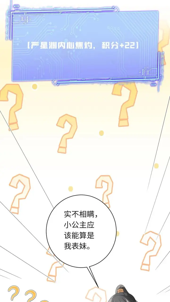 漫画《我出钱你出命，我俩一起神经病》第81话 来，说出你的故事第30张图