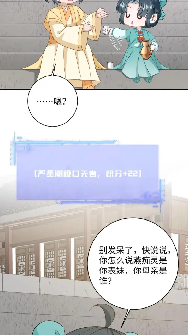 漫画《我出钱你出命，我俩一起神经病》第82话 吃瓜群众上线第4张图