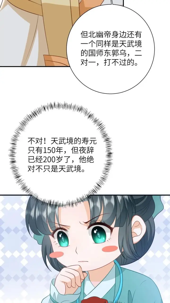 漫画《我出钱你出命，我俩一起神经病》第83话 这皇帝我让你来当！第10张图
