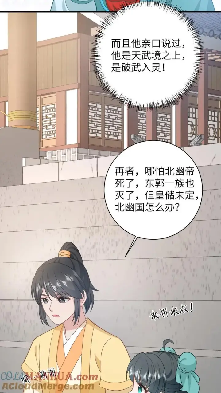 漫画《我出钱你出命，我俩一起神经病》第83话 这皇帝我让你来当！第11张图