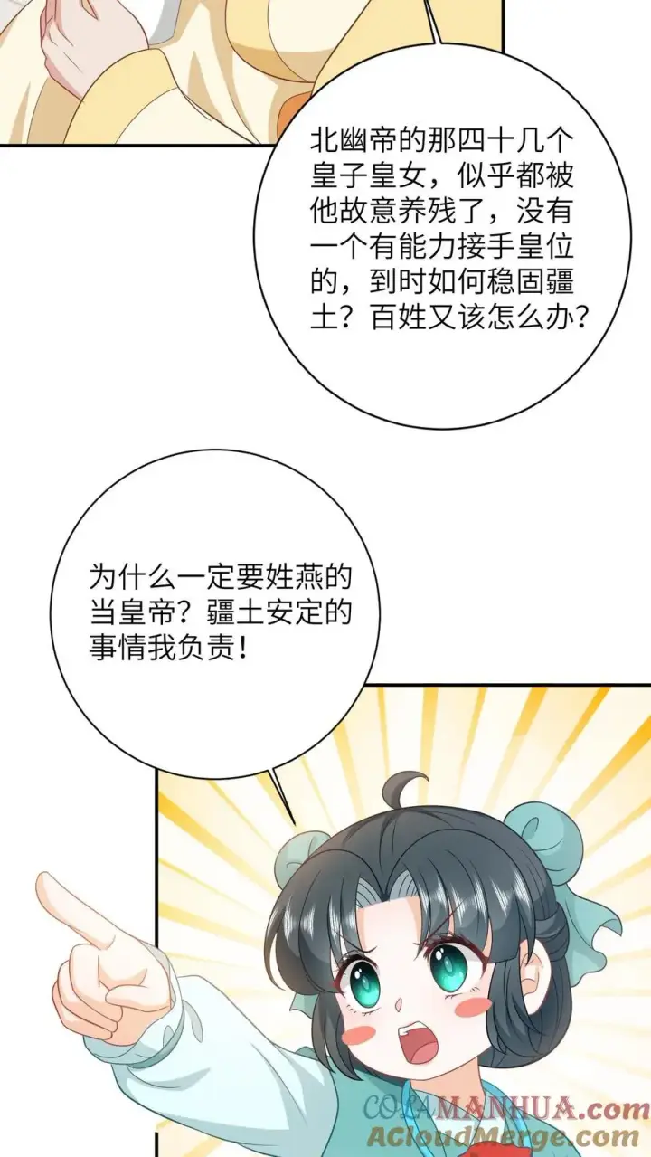 漫画《我出钱你出命，我俩一起神经病》第83话 这皇帝我让你来当！第13张图