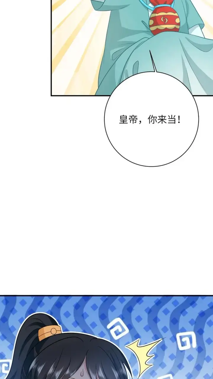 漫画《我出钱你出命，我俩一起神经病》第83话 这皇帝我让你来当！第14张图