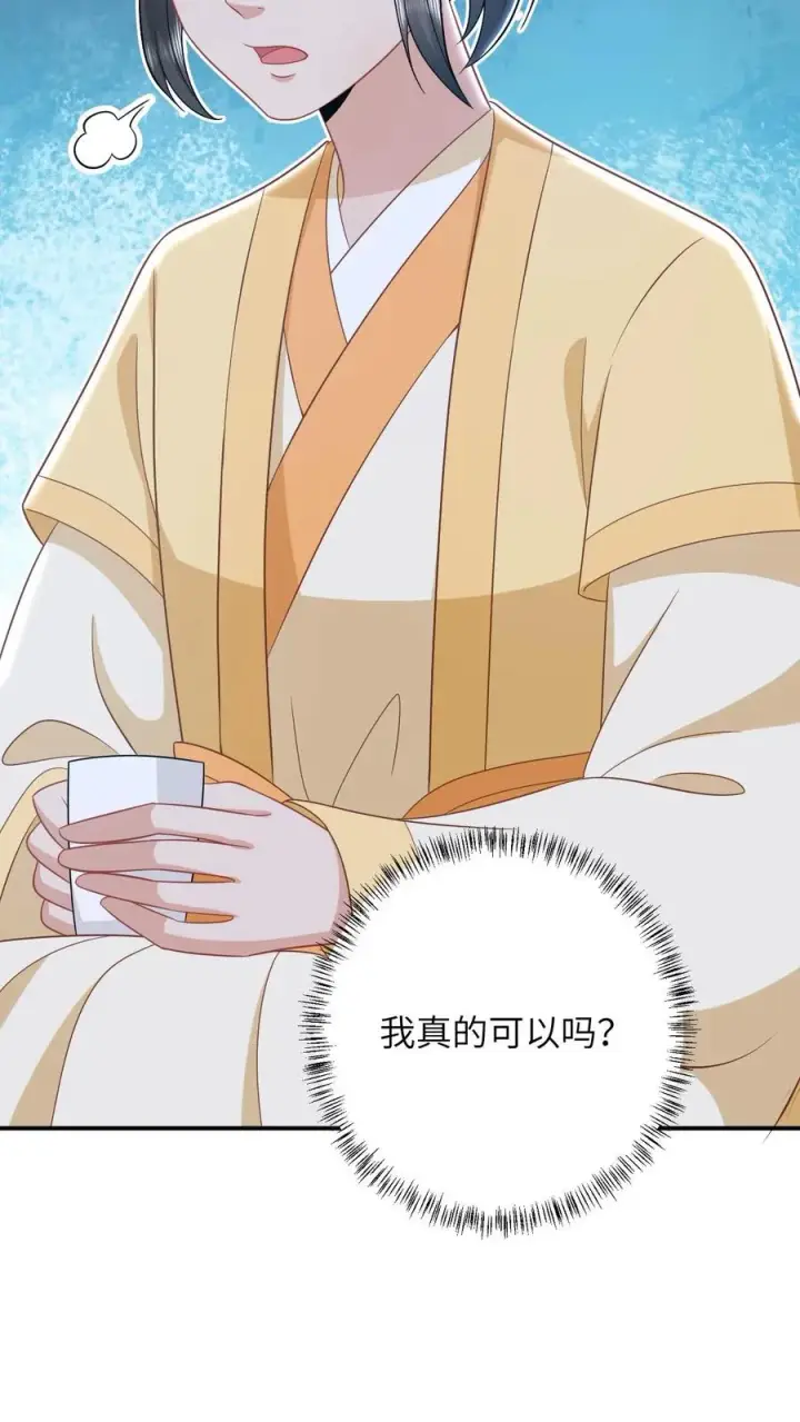 漫画《我出钱你出命，我俩一起神经病》第83话 这皇帝我让你来当！第16张图