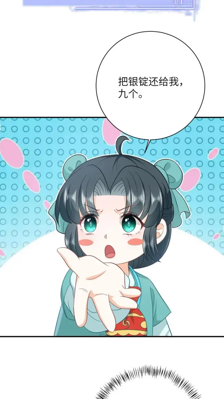 漫画《我出钱你出命，我俩一起神经病》第83话 这皇帝我让你来当！第18张图