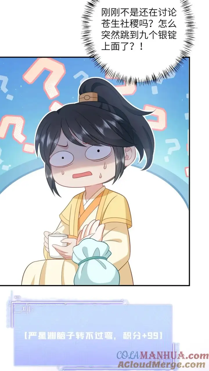 漫画《我出钱你出命，我俩一起神经病》第83话 这皇帝我让你来当！第19张图