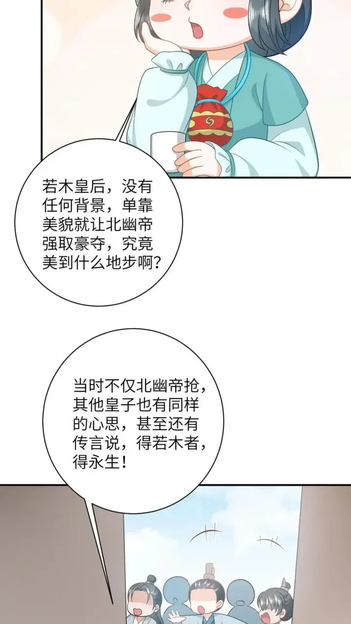 漫画《我出钱你出命，我俩一起神经病》第83话 这皇帝我让你来当！第4张图