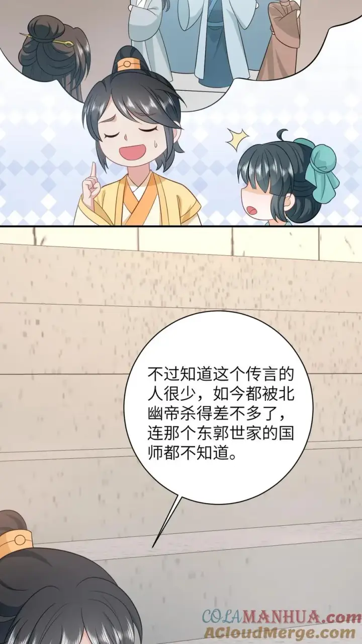 漫画《我出钱你出命，我俩一起神经病》第83话 这皇帝我让你来当！第5张图