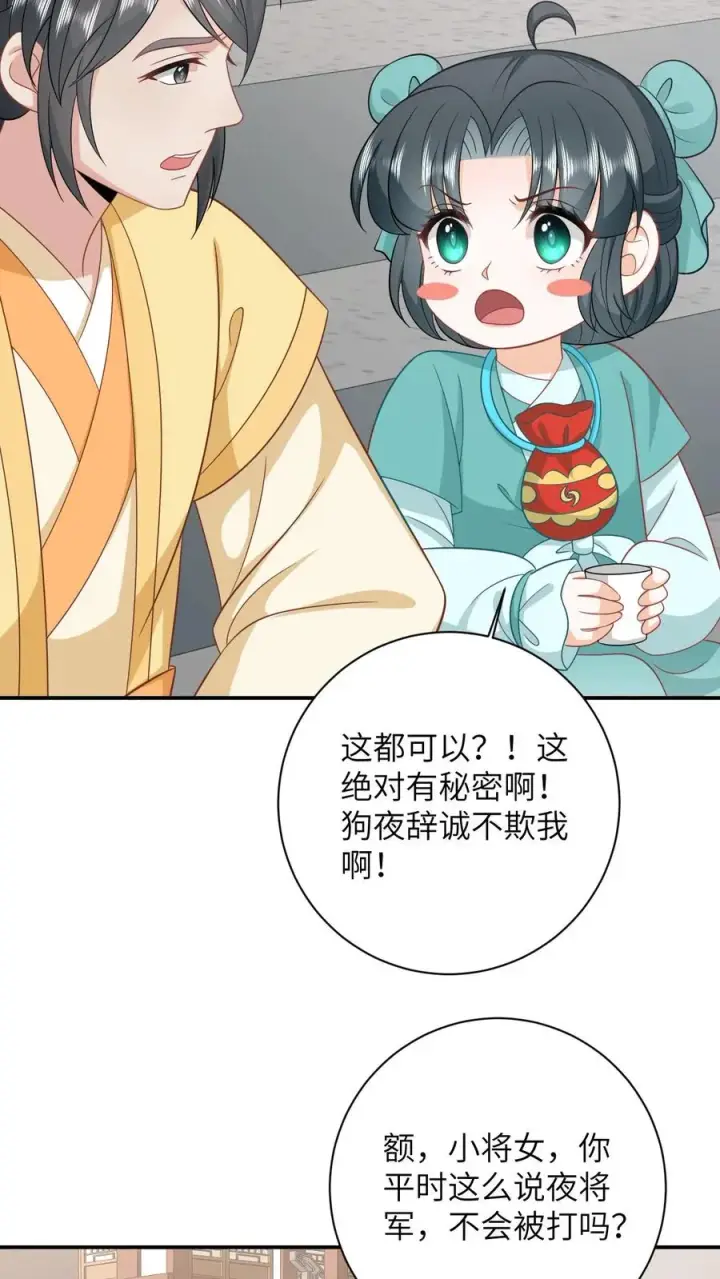 漫画《我出钱你出命，我俩一起神经病》第83话 这皇帝我让你来当！第6张图