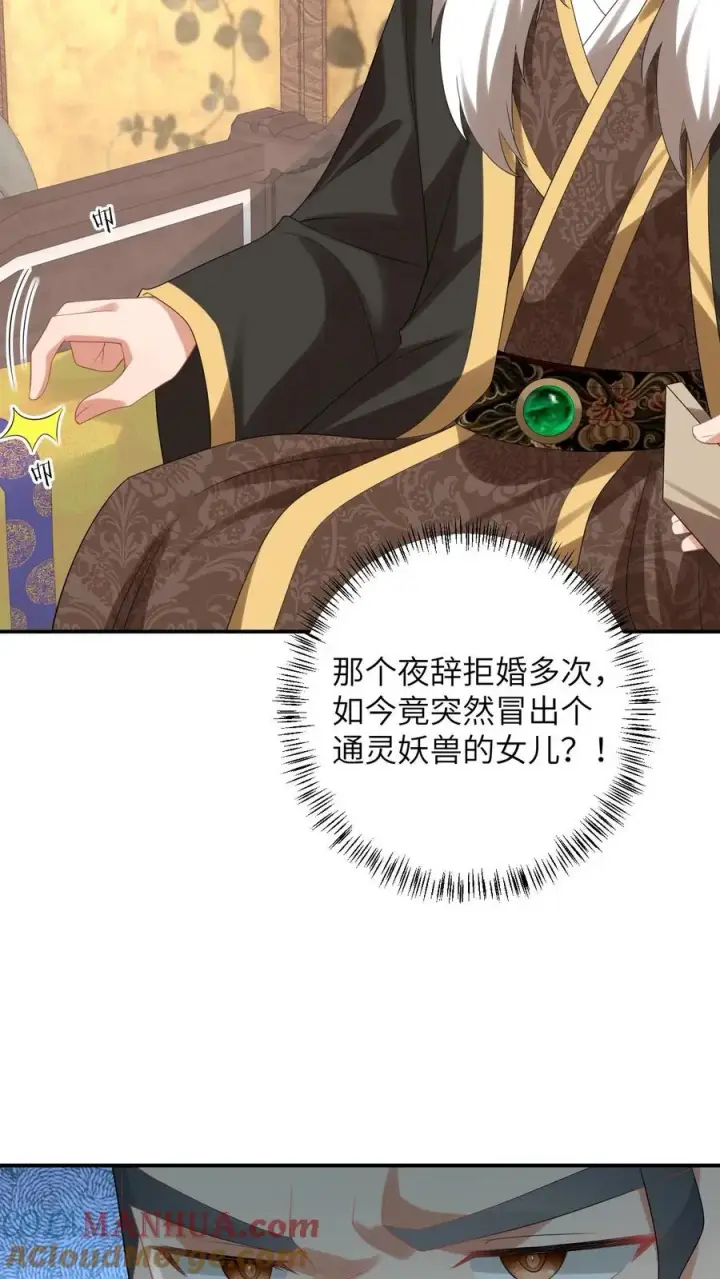 漫画《我出钱你出命，我俩一起神经病》第84话 边谷又诈尸了第11张图