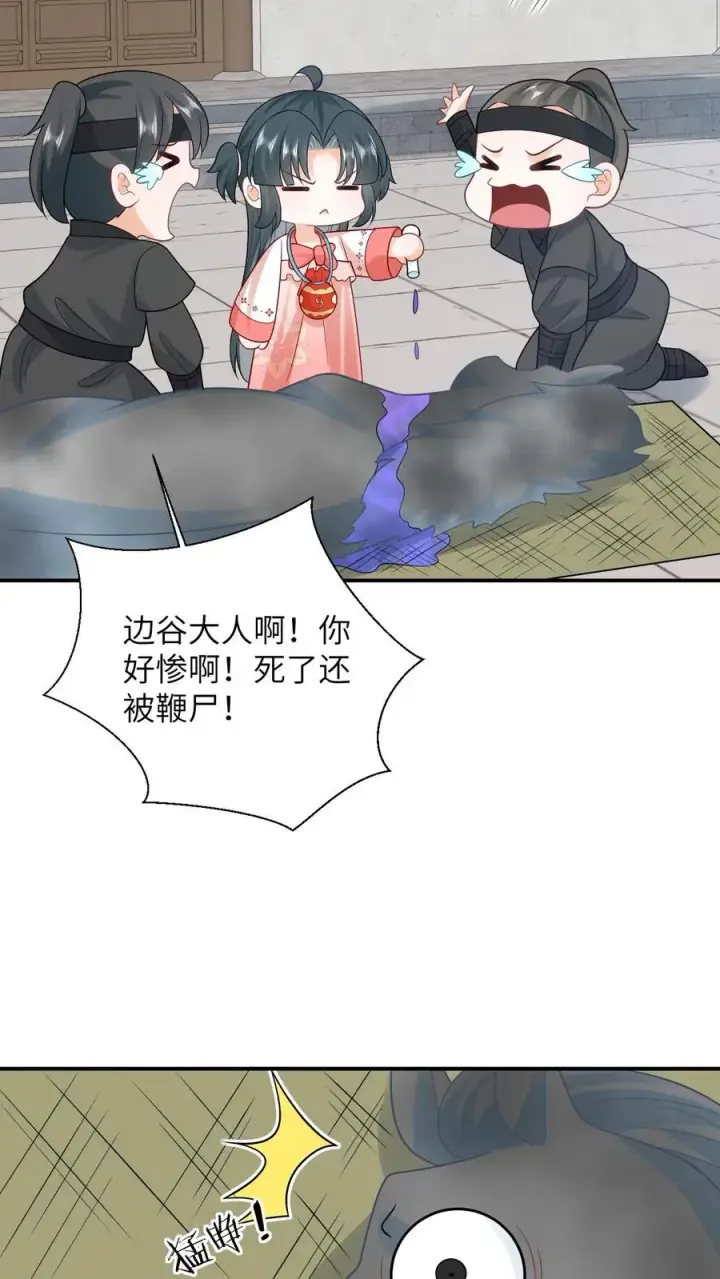 漫画《我出钱你出命，我俩一起神经病》第84话 边谷又诈尸了第24张图