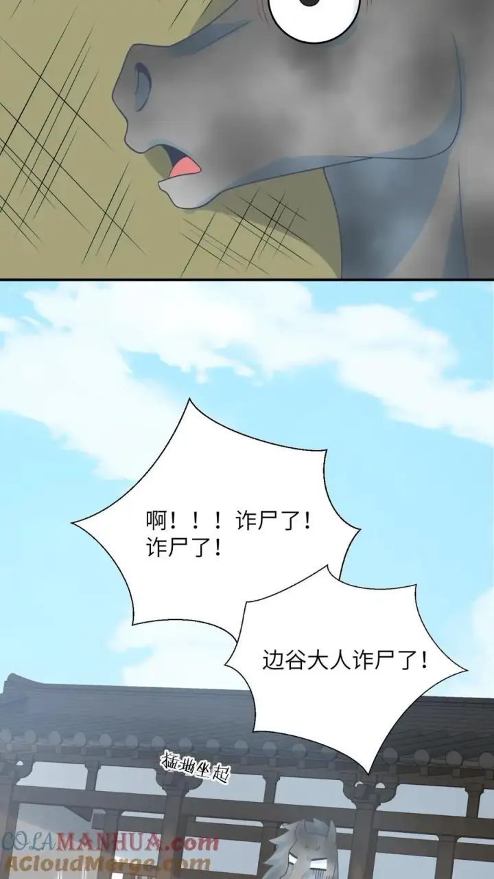 漫画《我出钱你出命，我俩一起神经病》第84话 边谷又诈尸了第25张图