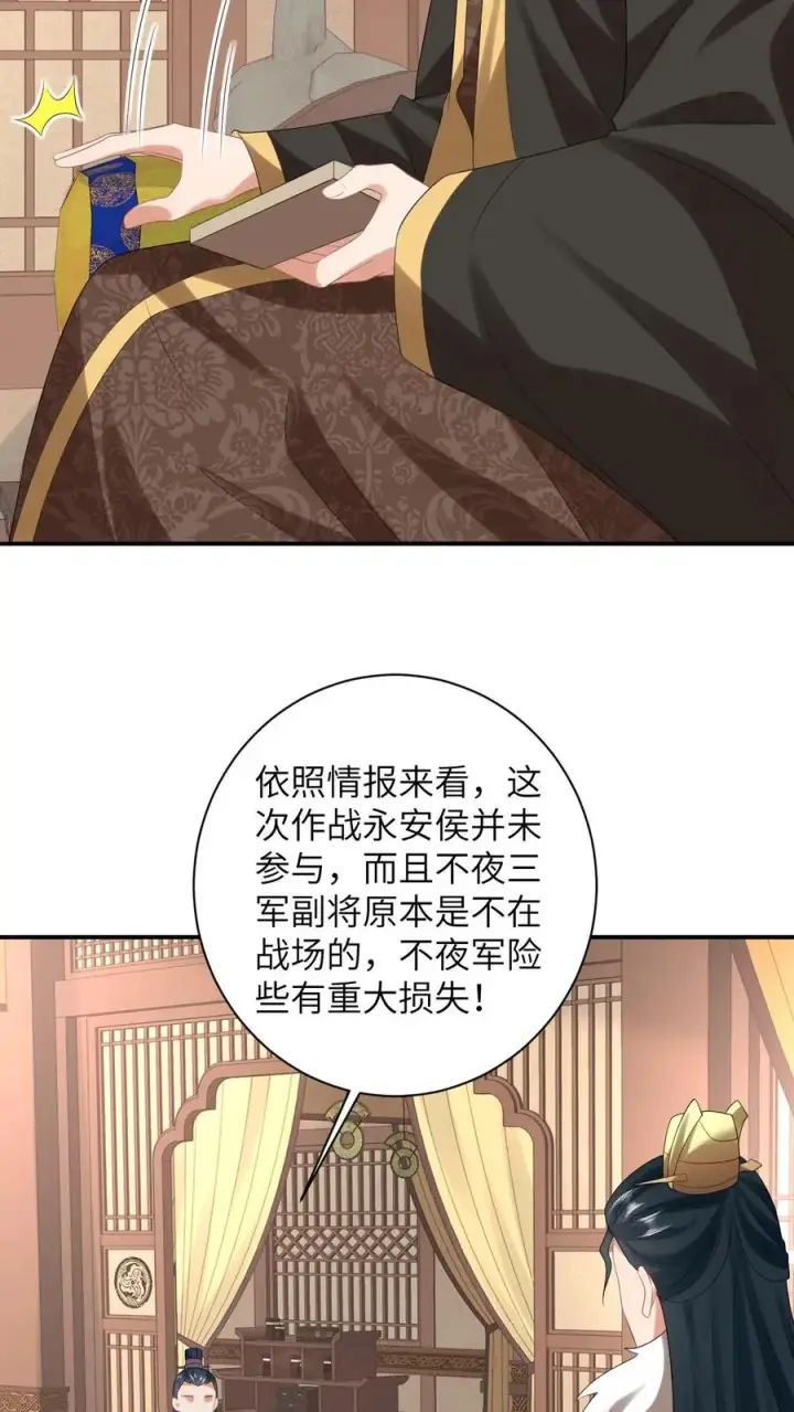 漫画《我出钱你出命，我俩一起神经病》第84话 边谷又诈尸了第6张图