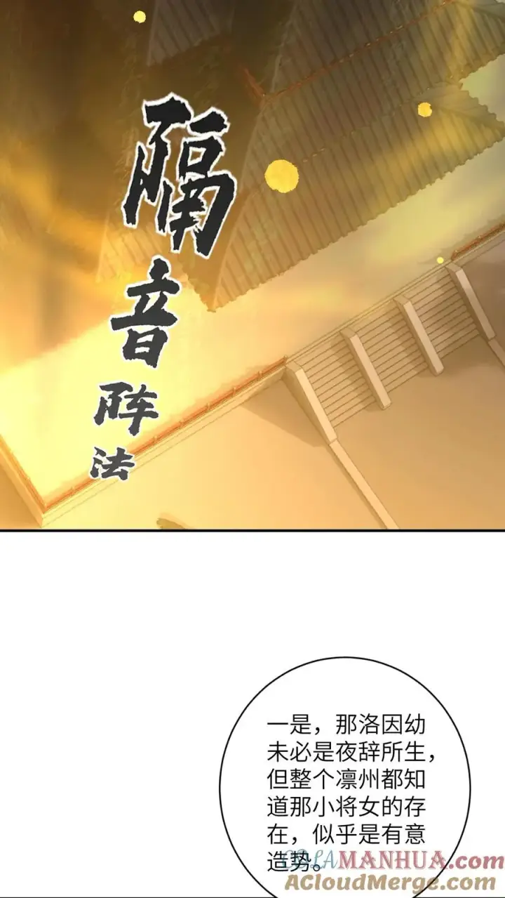 漫画《我出钱你出命，我俩一起神经病》第85话 北幽帝的阴谋第19张图