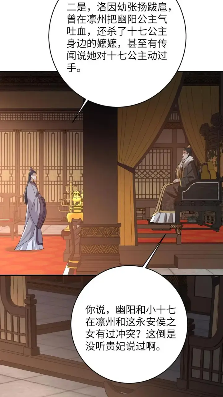 漫画《我出钱你出命，我俩一起神经病》第85话 北幽帝的阴谋第22张图