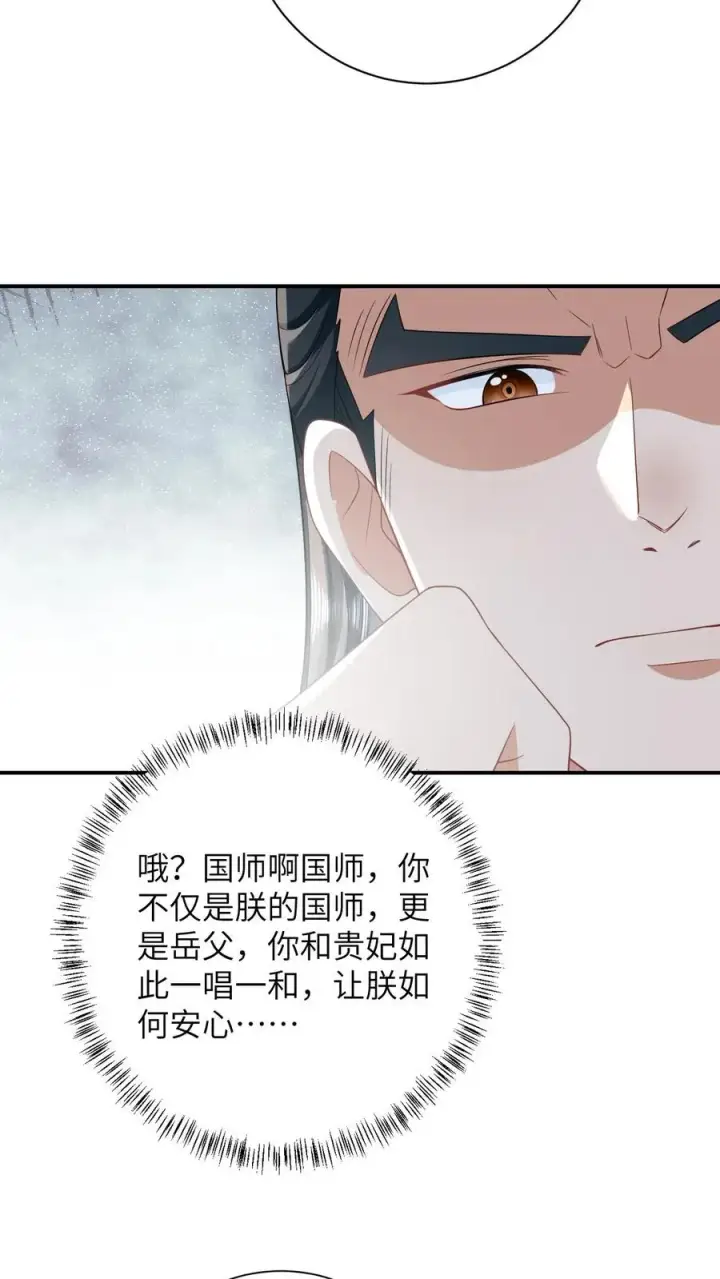 漫画《我出钱你出命，我俩一起神经病》第85话 北幽帝的阴谋第24张图
