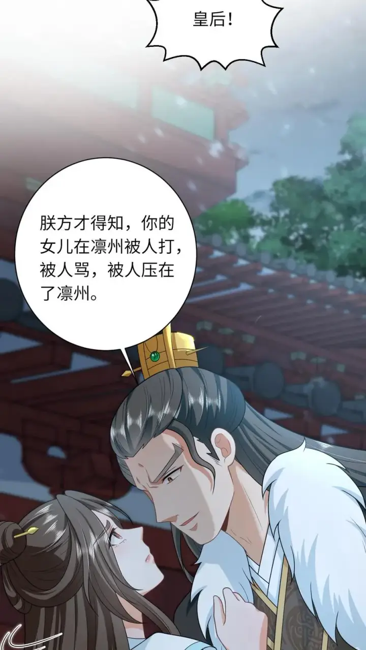 漫画《我出钱你出命，我俩一起神经病》第86话 皇后的秘密第16张图
