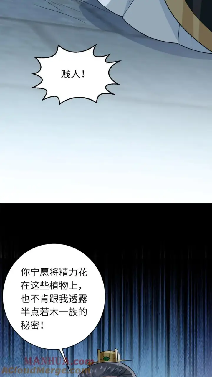 漫画《我出钱你出命，我俩一起神经病》第86话 皇后的秘密第23张图