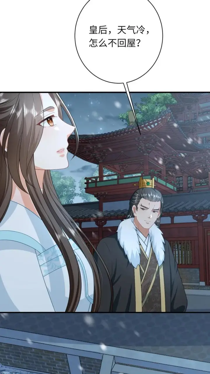 漫画《我出钱你出命，我俩一起神经病》第86话 皇后的秘密第6张图