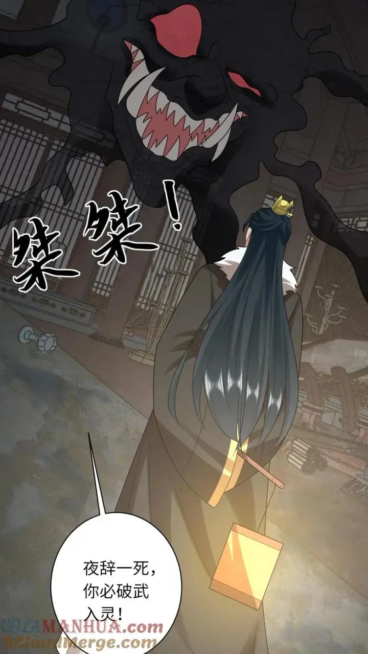 漫画《我出钱你出命，我俩一起神经病》第87话 黑烟神秘人第21张图
