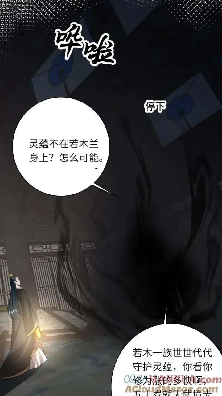 漫画《我出钱你出命，我俩一起神经病》第87话 黑烟神秘人第9张图