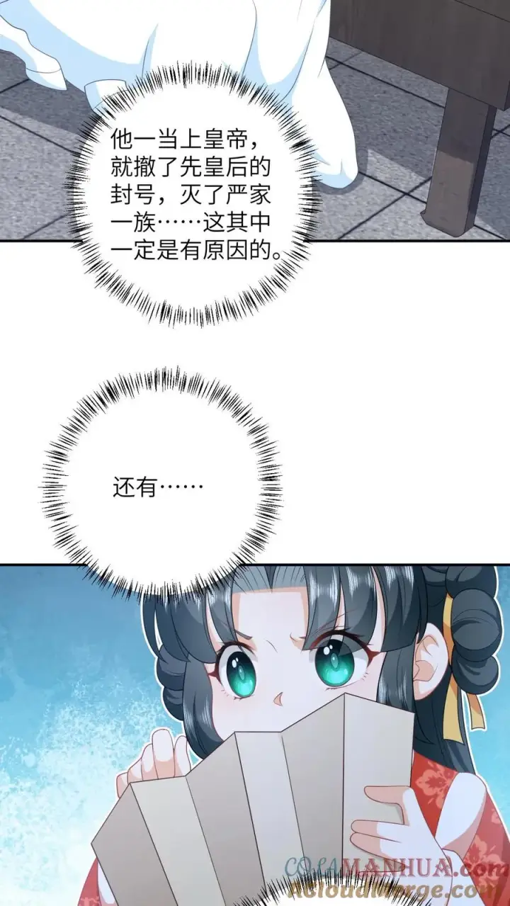 漫画《我出钱你出命，我俩一起神经病》第88话 走，打小公主去！第3张图