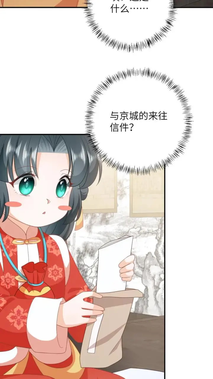 漫画《我出钱你出命，我俩一起神经病》第88话 走，打小公主去！第6张图