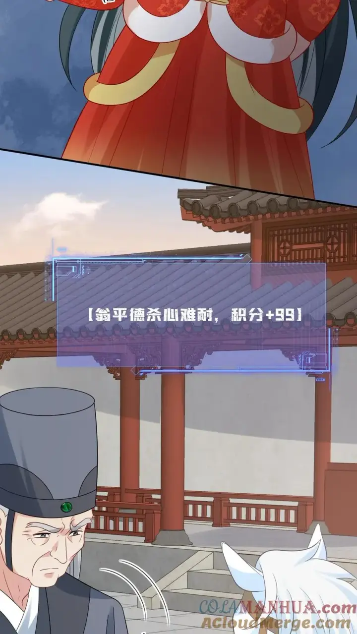 漫画《我出钱你出命，我俩一起神经病》第89话 幼幼戏精上线第21张图