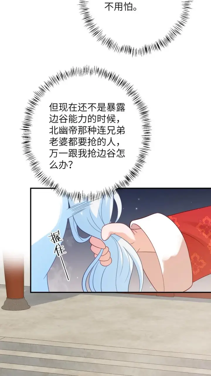 漫画《我出钱你出命，我俩一起神经病》第89话 幼幼戏精上线第6张图