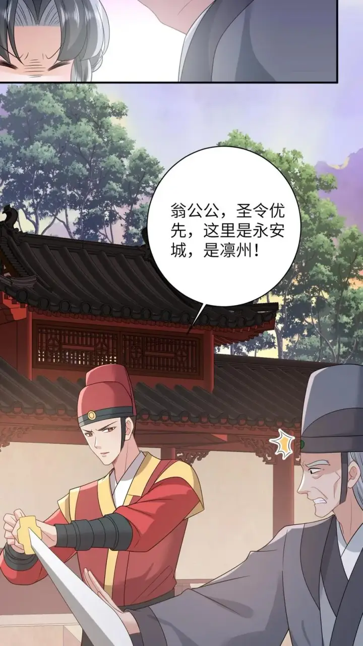 漫画《我出钱你出命，我俩一起神经病》第90话 欺负翁平德赚积分第4张图