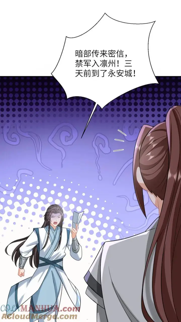 漫画《我出钱你出命，我俩一起神经病》第91话 给符将军惊到了第3张图