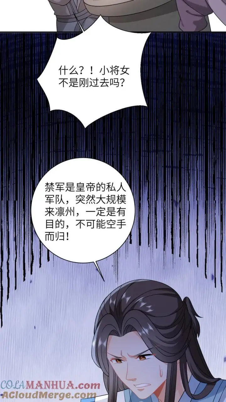 漫画《我出钱你出命，我俩一起神经病》第91话 给符将军惊到了第5张图