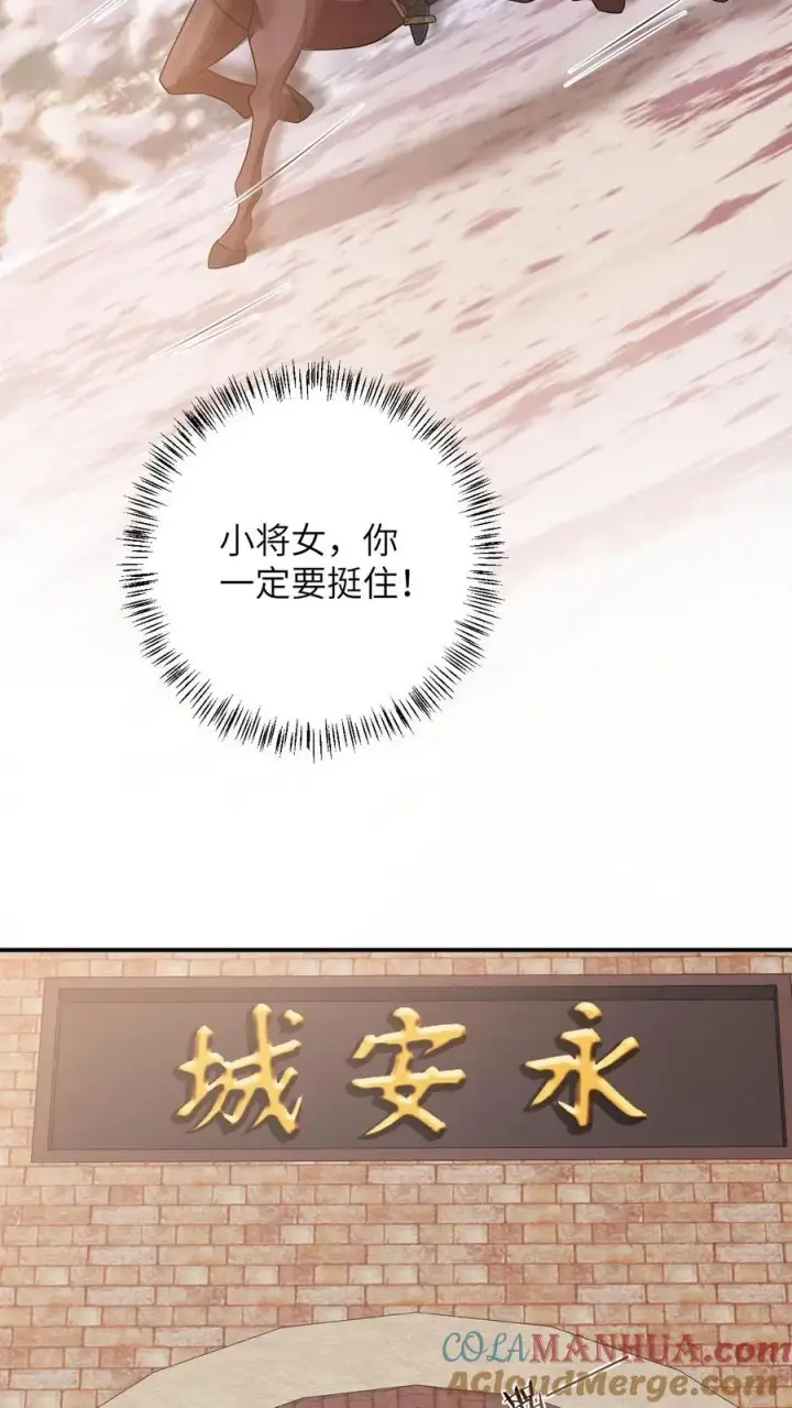 漫画《我出钱你出命，我俩一起神经病》第91话 给符将军惊到了第9张图