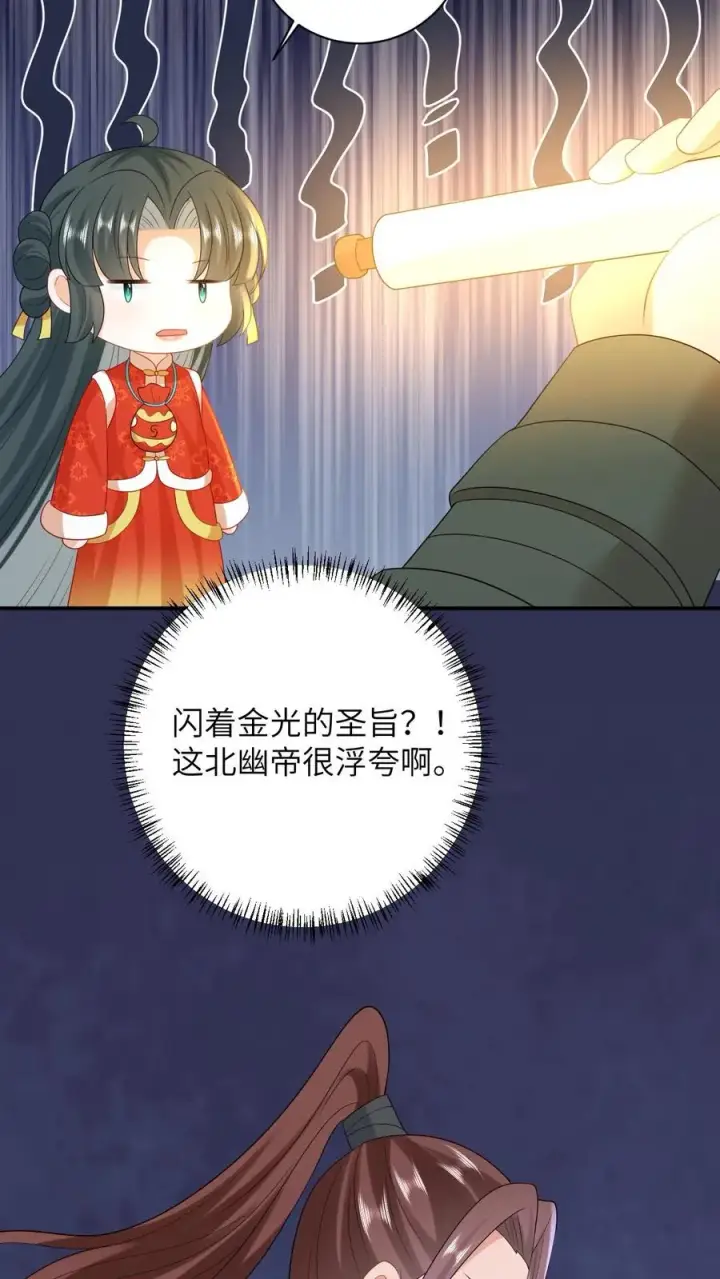 漫画《我出钱你出命，我俩一起神经病》第92话 接圣令第16张图