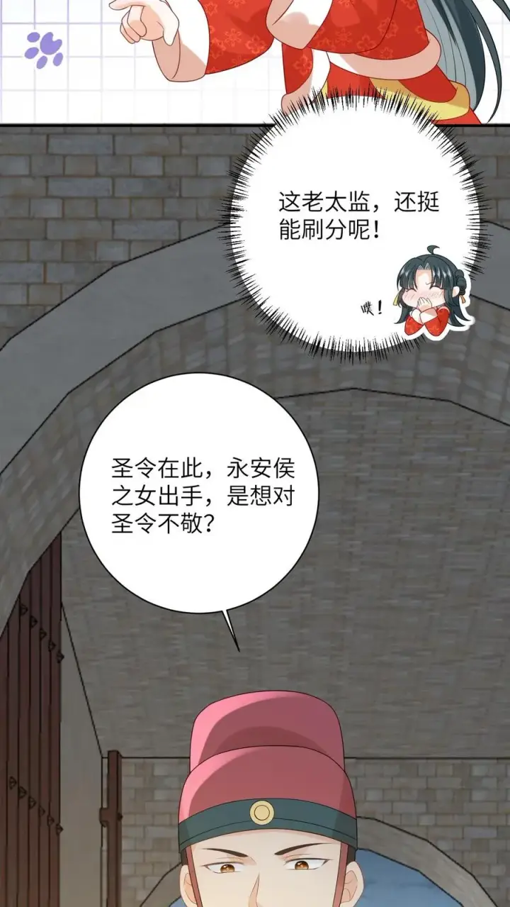 漫画《我出钱你出命，我俩一起神经病》第92话 接圣令第24张图