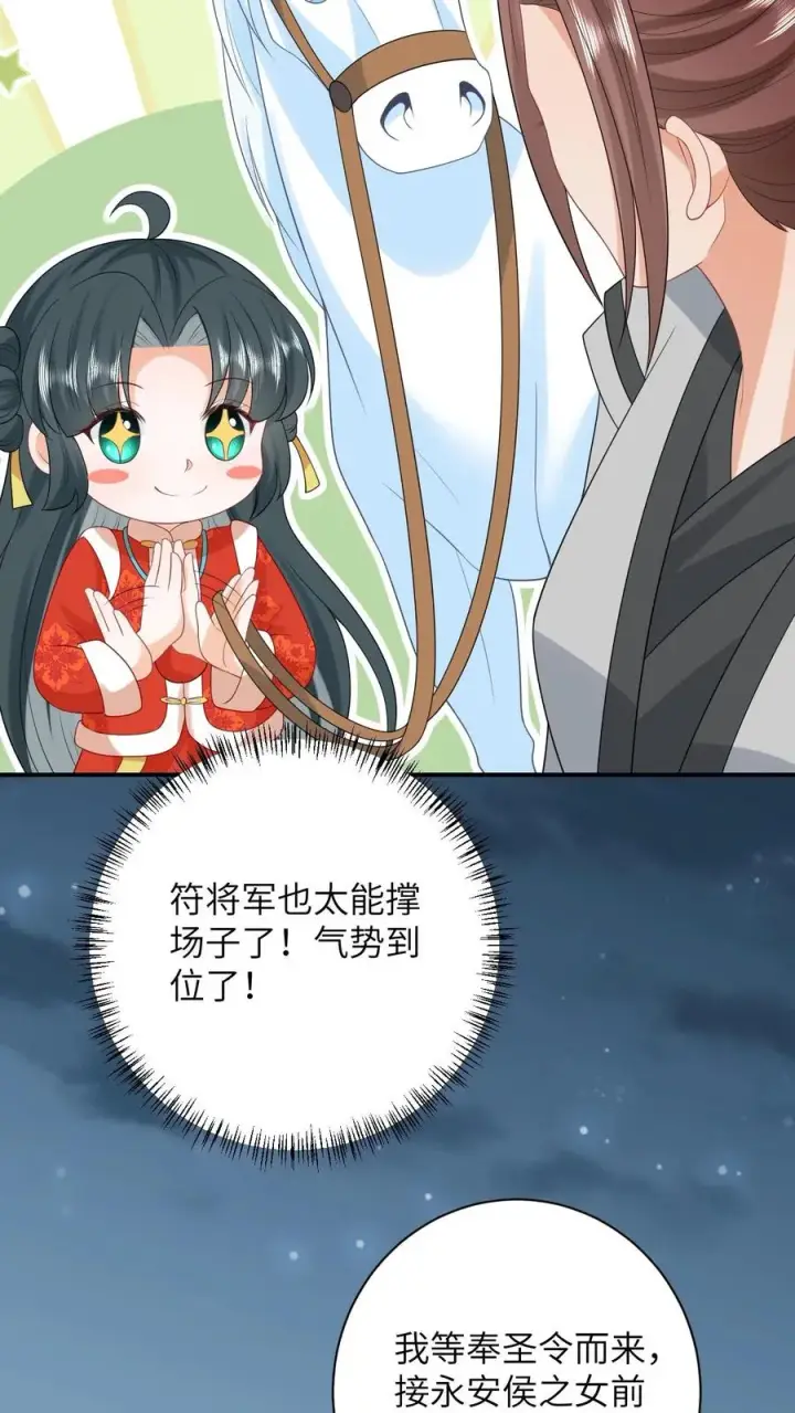 漫画《我出钱你出命，我俩一起神经病》第92话 接圣令第4张图