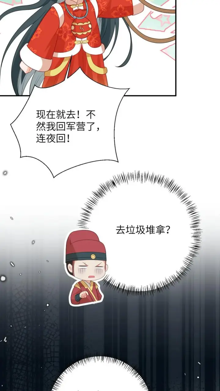 漫画《我出钱你出命，我俩一起神经病》第92话 接圣令第8张图