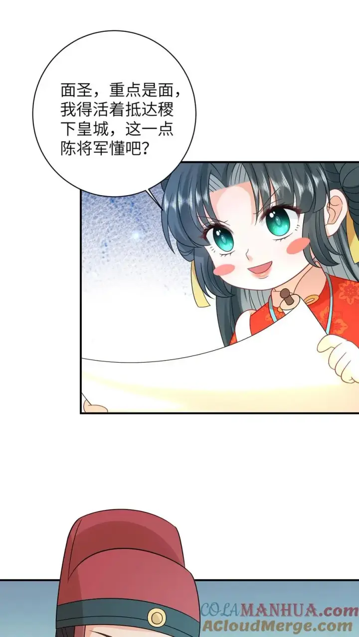 漫画《我出钱你出命，我俩一起神经病》第93话 符将军一拦第3张图