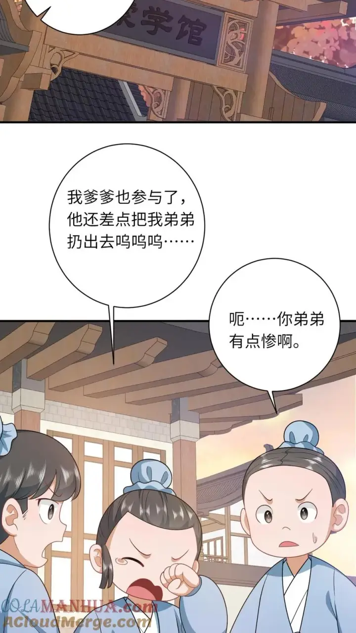 漫画《我出钱你出命，我俩一起神经病》第94话 游将军二拦第3张图