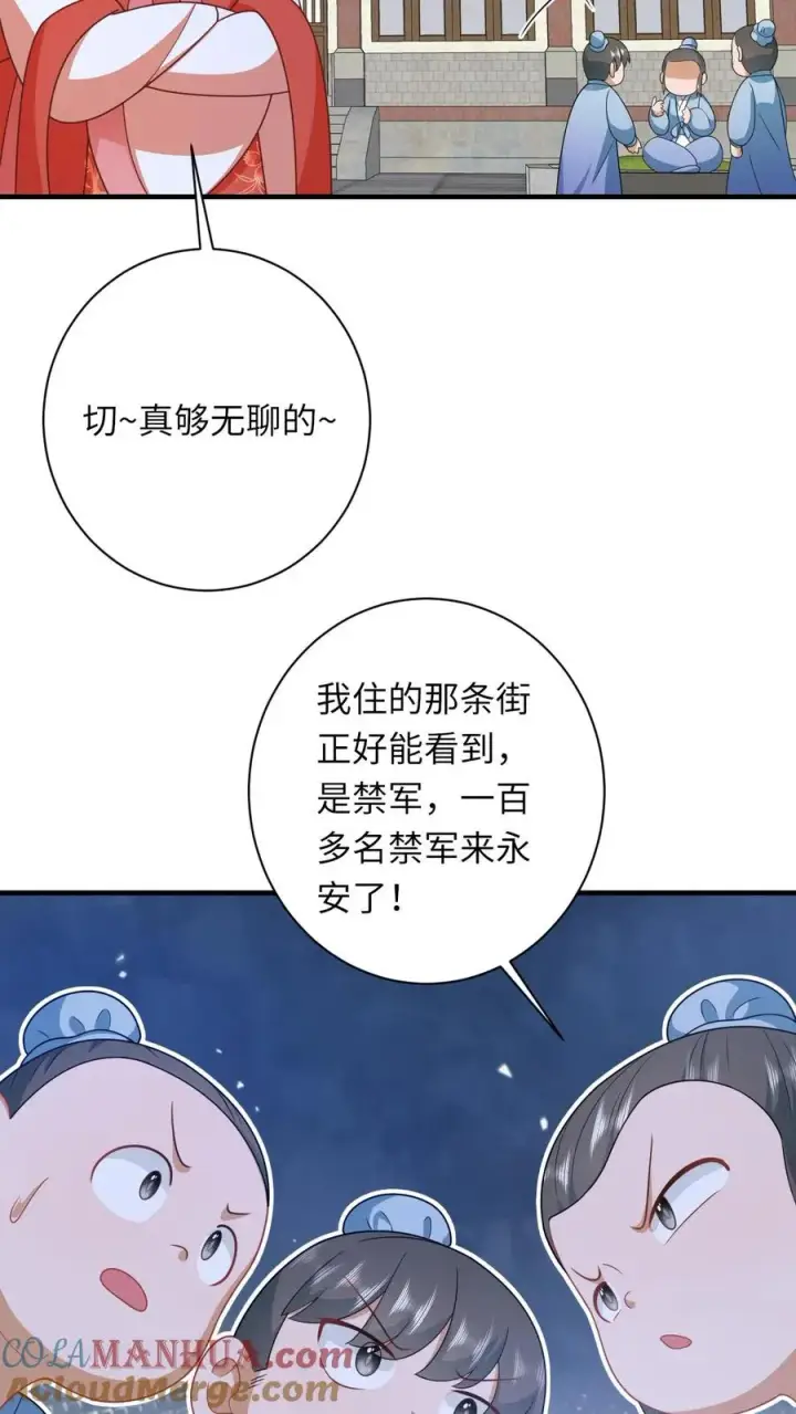 漫画《我出钱你出命，我俩一起神经病》第94话 游将军二拦第5张图