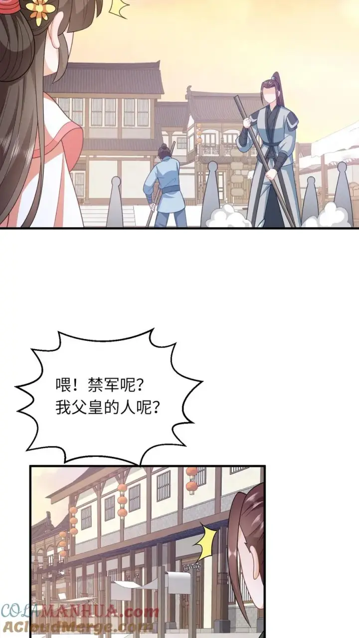 漫画《我出钱你出命，我俩一起神经病》第94话 游将军二拦第9张图