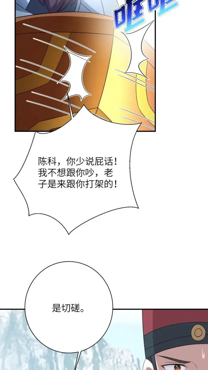 漫画《我出钱你出命，我俩一起神经病》第95话 呆傻一起上线第16张图