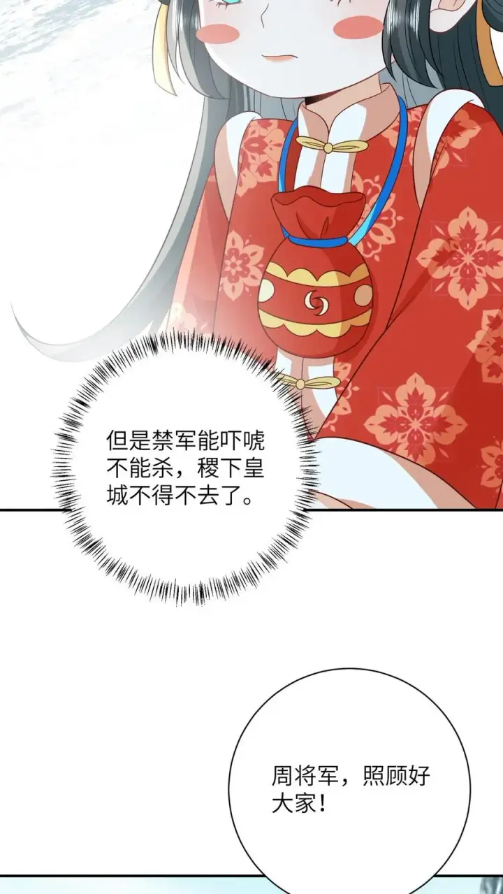 漫画《我出钱你出命，我俩一起神经病》第96话 周公子也来了第12张图