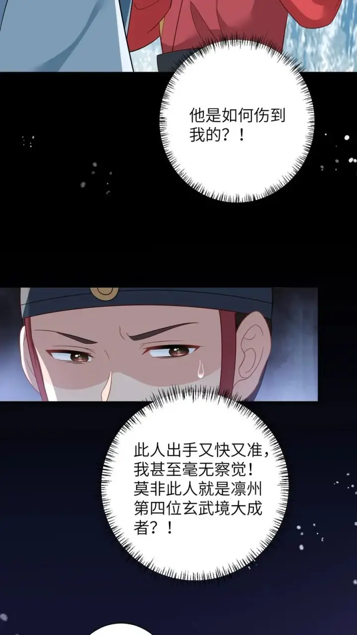 漫画《我出钱你出命，我俩一起神经病》第96话 周公子也来了第28张图