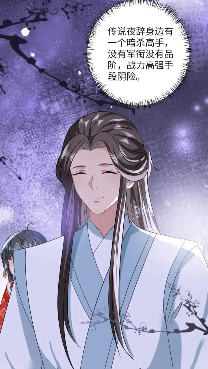 漫画《我出钱你出命，我俩一起神经病》第96话 周公子也来了第30张图